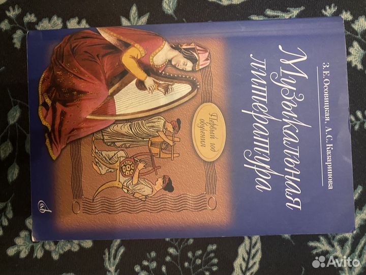 Учебник по муз. литературе