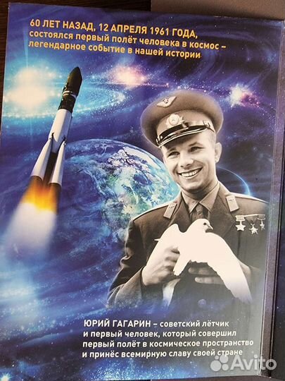 Монеты 60 лет Первого полета человека в космос