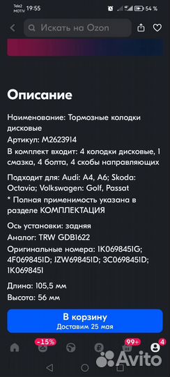 Тормозные колодки задние