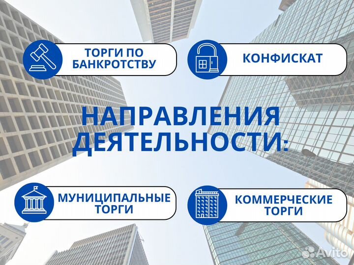 Торги. Агент на торгах по банкротсту