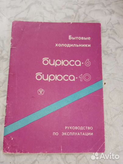 Холодильник биюса 6