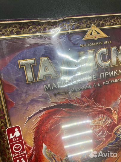Настольная игра Талисман 4-е издание в пленке на р