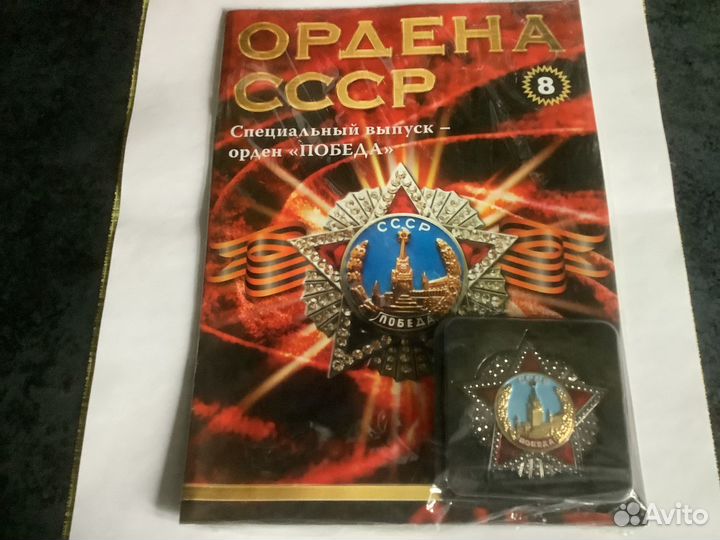 Ордена СССР