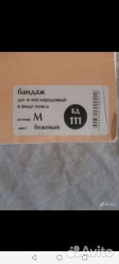 Бандаж для беременных новый