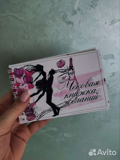 Чековая книжка желаний для него/неё