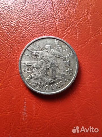 2 рубля 2000 Москва