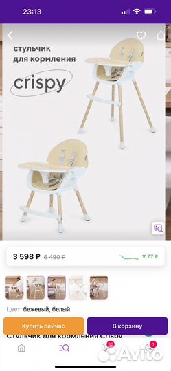 Стул для кормления новый