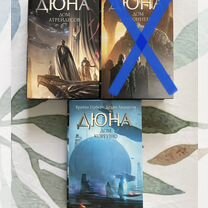 Книга Дюна Дом Атрейдесов