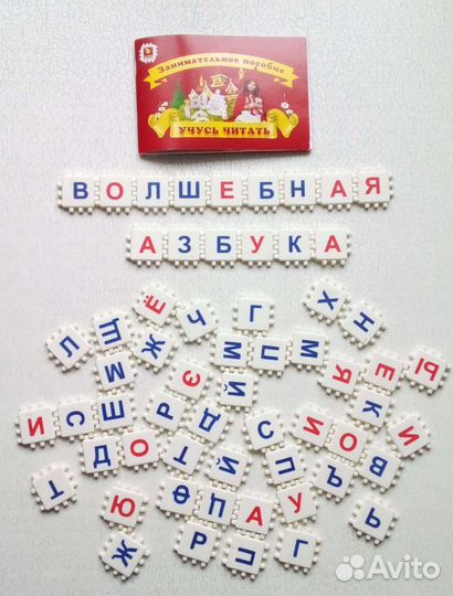 Волшебная азбука