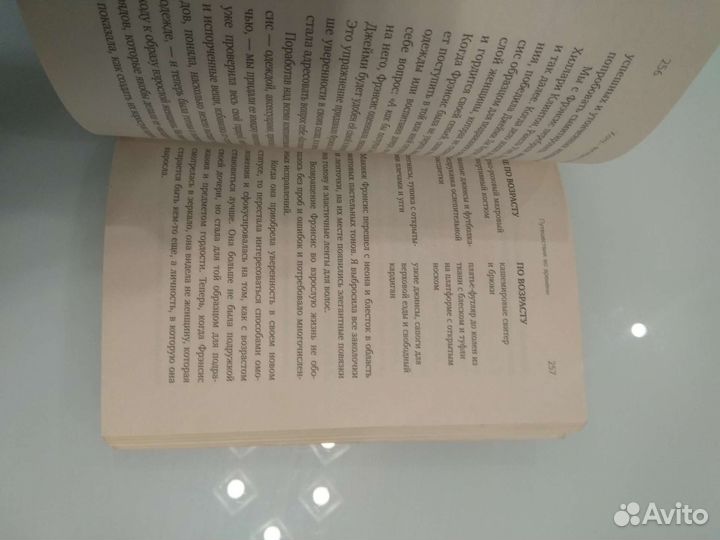 Хочу выглядеть стильно