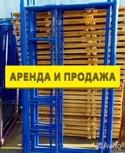 Леса строительные