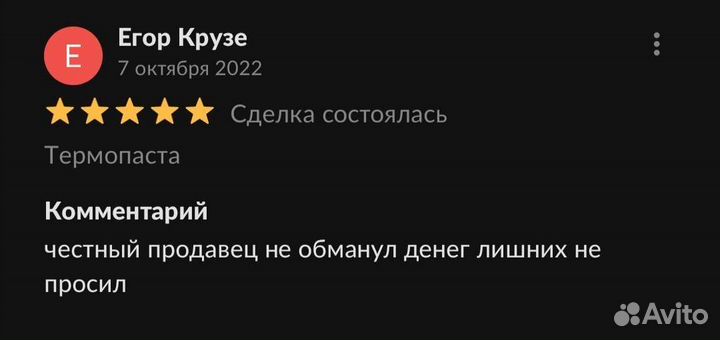 Термопаста