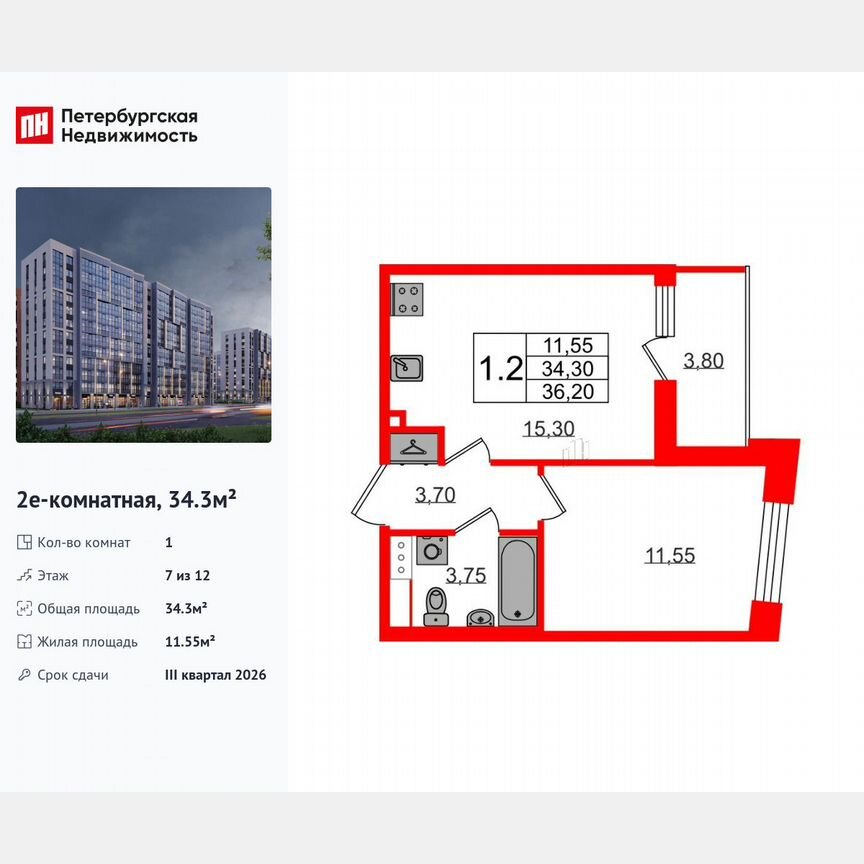 1-к. квартира, 34,3 м², 7/12 эт.