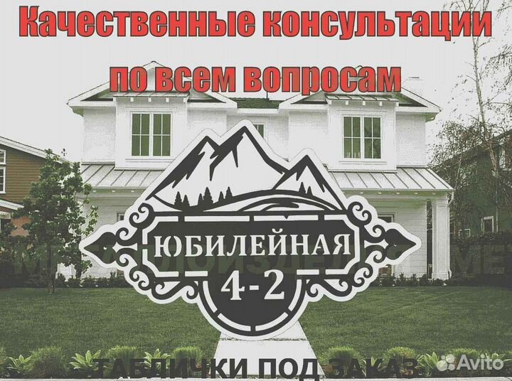 Табличка на дом с адресом