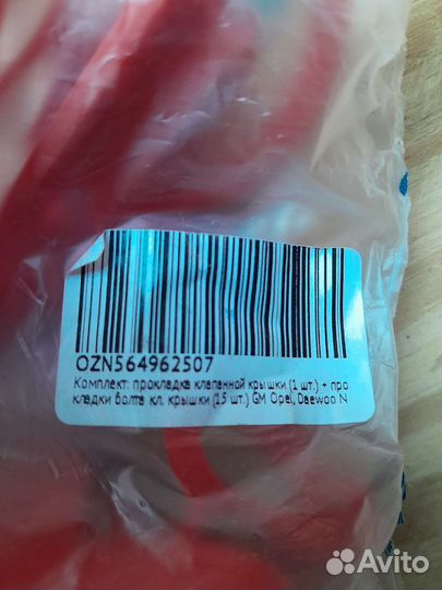 Прокладка клапанной крышки lacetti с кольцами