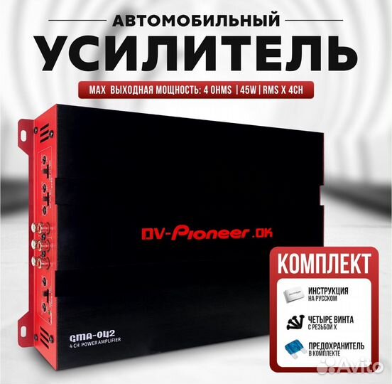 Усилитель Pioneer 4х канальный 1800Watt