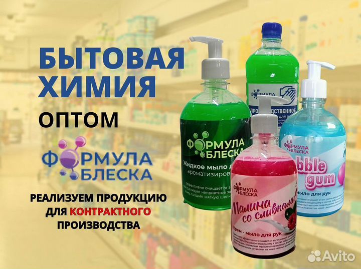 Бытовая химия от производителя в розницу и оптом