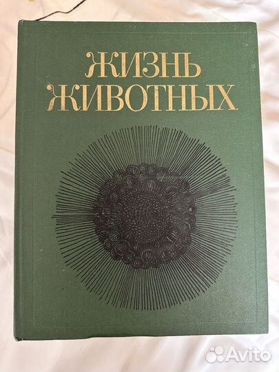 Жизнь животных 7 томов Полянского