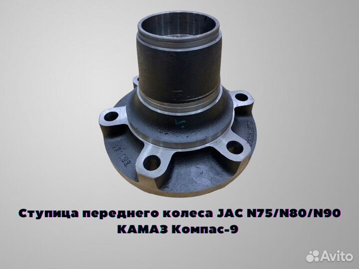 Ступица переднего колеса JAC N75/N80/N90