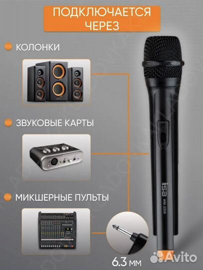 Беспроводной микрофон для караоке