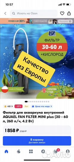 Аквариум с фильтром водой и водорослями