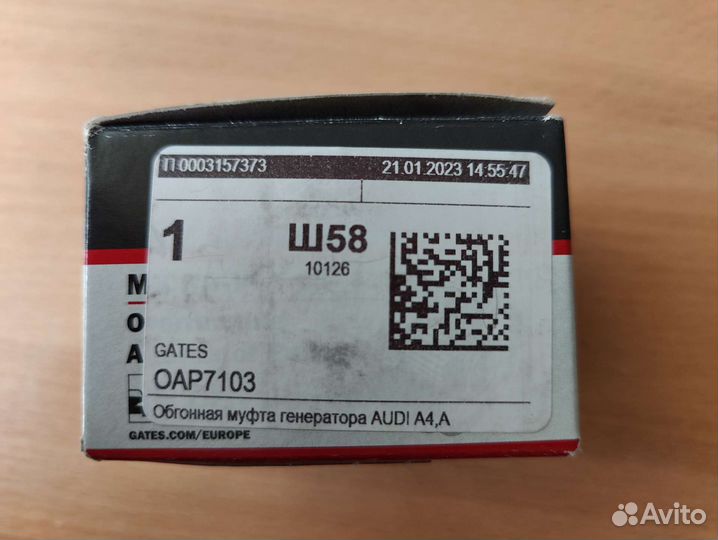 Обгонная муфта генератора gates