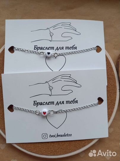 Браслет для тебя