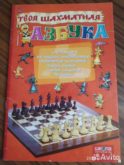 Детская литература для шахматистов