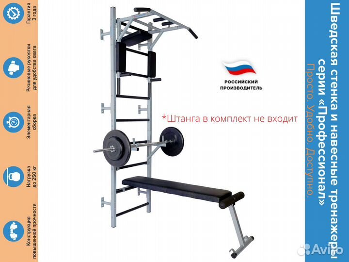 Шведская стенка (комплект №2), универсальная