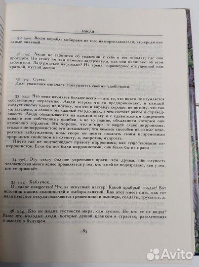 Блез Паскаль. Мысли