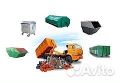 Вывоз мусора