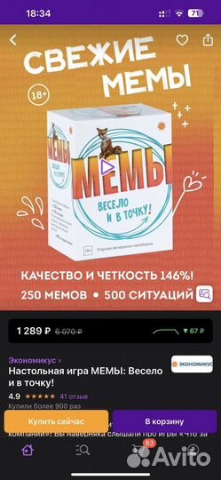 Настольная игра