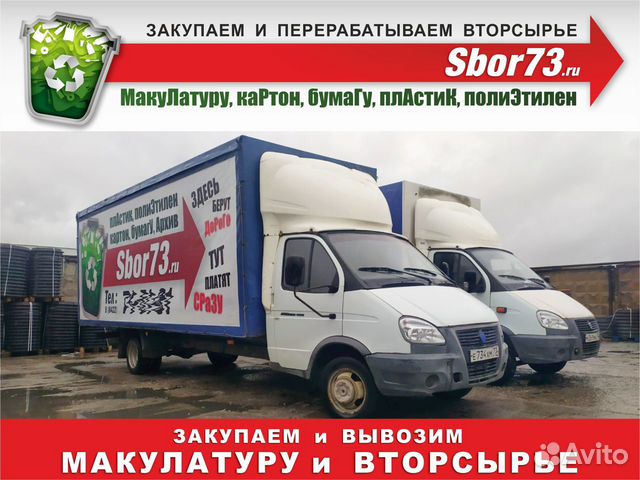 Макулатура ульяновск адрес. Вывоз макулатуры Ульяновск.