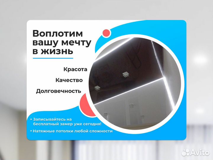 Натяжной потолок