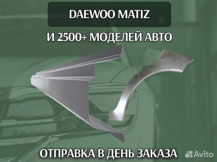 Ремонтные арки Daewoo Leganza