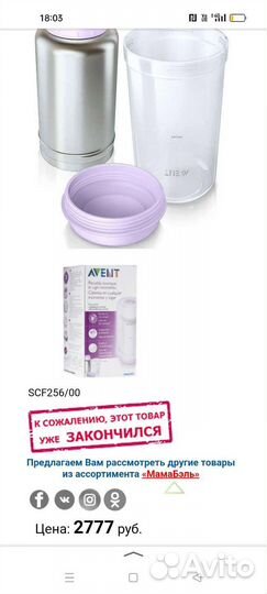 Термос для бутылочек Avent