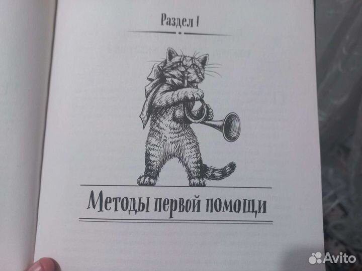 Скорый ветеринарный лечебник