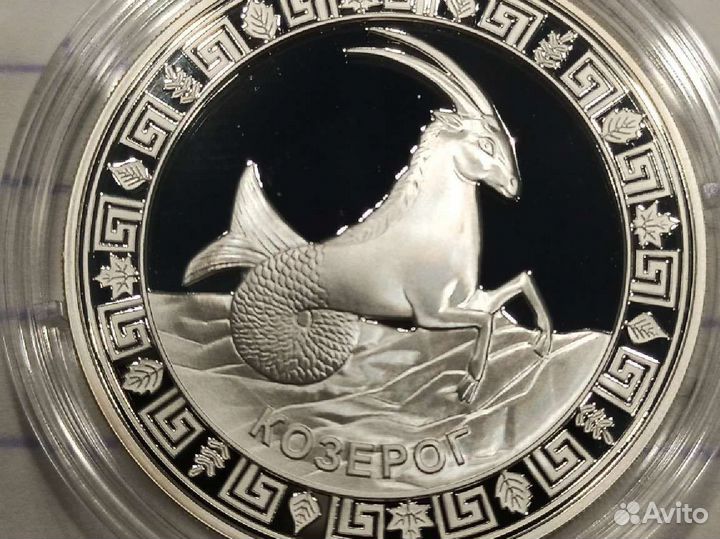 Серебряные монеты Знаки зодиака Овен, Телец