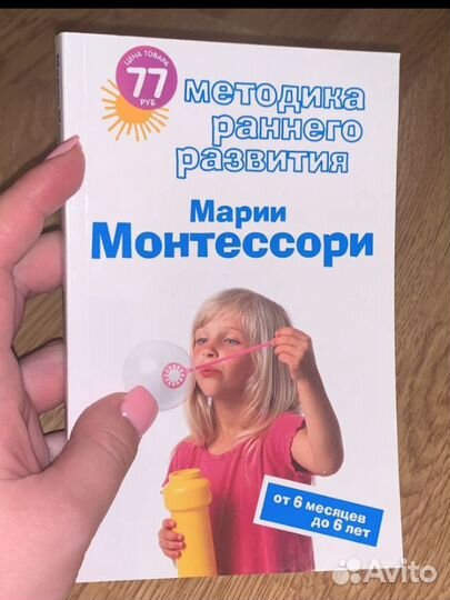 Книга Монтесори