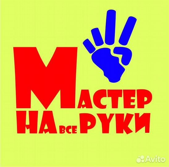 Мастер на час