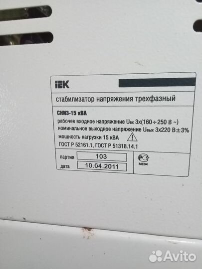 Стабилизатор напряжения трехфазный 15 ква IEK