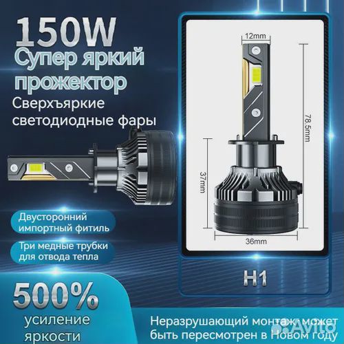LED Светодиодные лампы H1 6000K белый, 150W