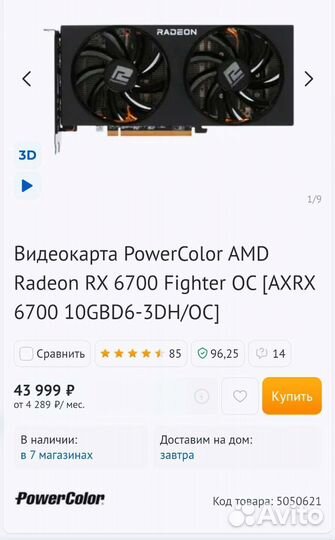 На гарантии RX 6700 10gb Fighter OC PowerColor
