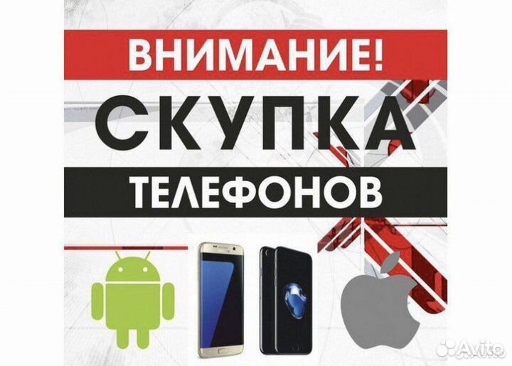 Скупка /выкуп смартфонов, apple, samsung, realme