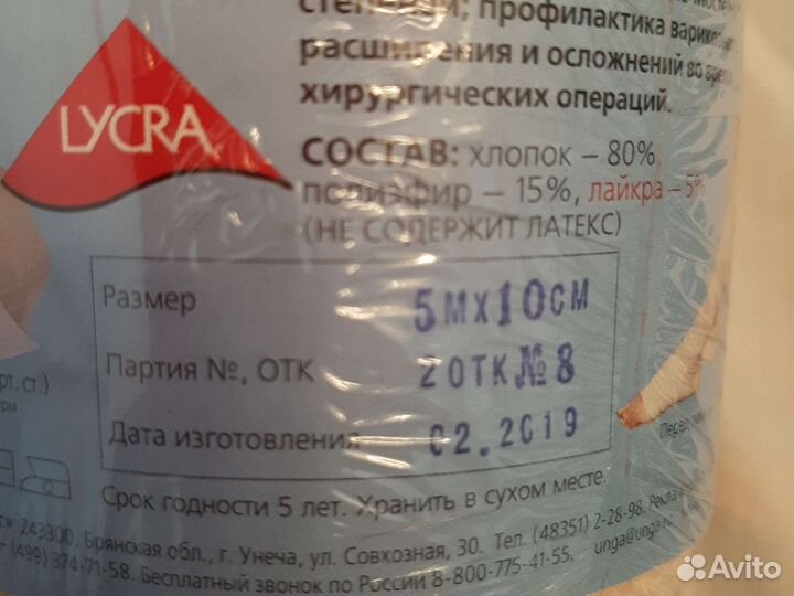 Эластичный бинт 5 м