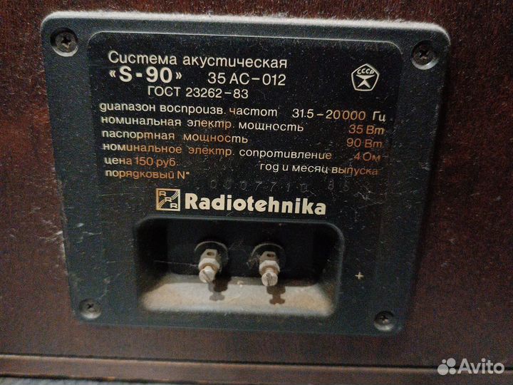Колонки радиотехника s90