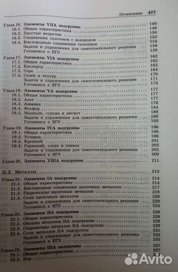 100 баллов по химии. Учебник по химии. ЕГЭ