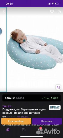 Ортопедическая подушка для беременных trelax