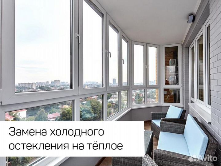 Замена холодного остекления на тёплое