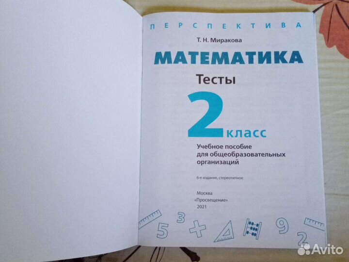Математика 2 класс Тесты Перспектива